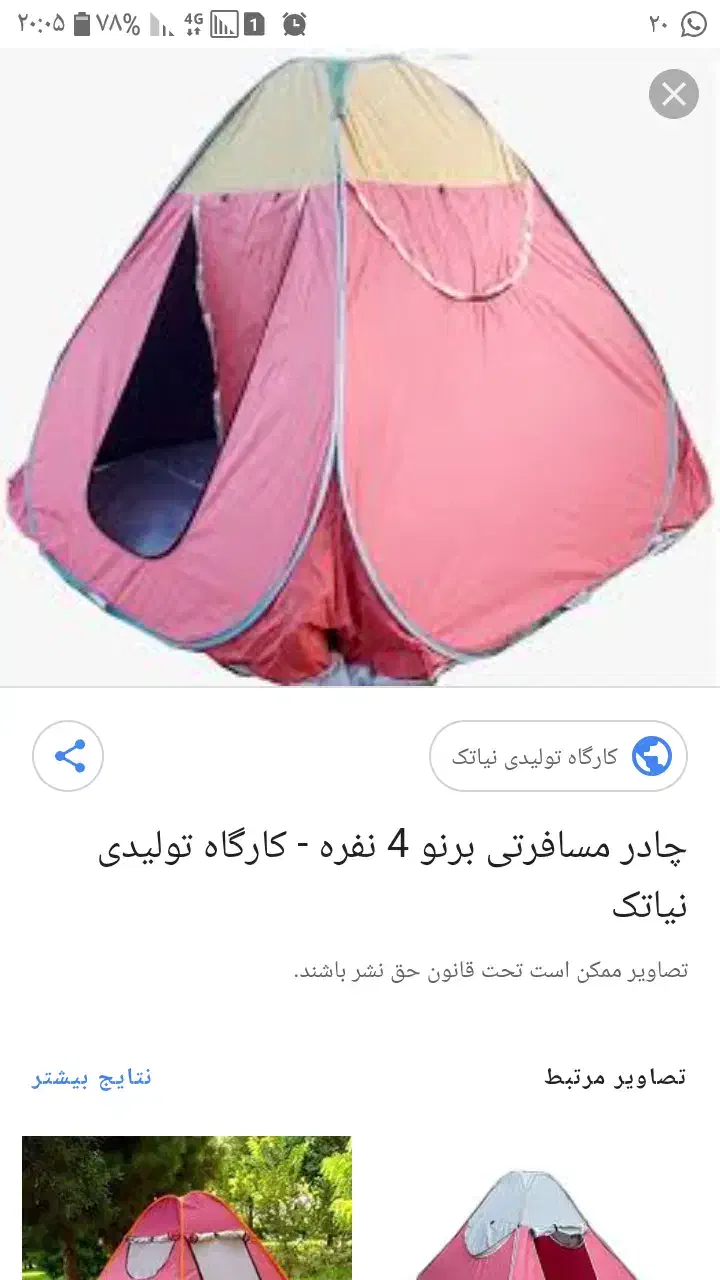 چادر مسافرتی ۸نفره|کوهنوردی و کمپینگ|محمدشهر, جعفرآباد|دیوار