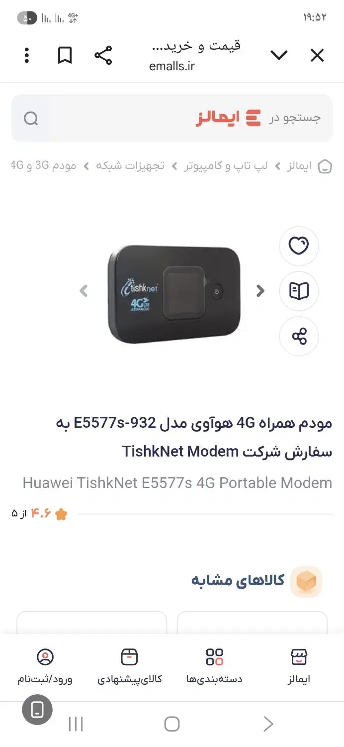 مودم همراه|مودم و تجهیزات شبکه|شاهینشهر, شهرک گلدیس|دیوار