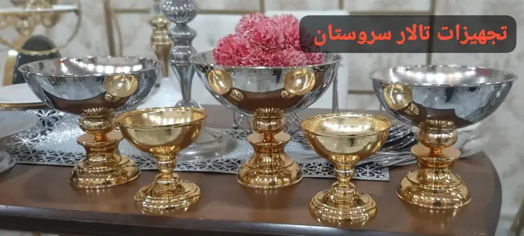 تولید ظروف میوه و شیرینی فلزی|ظروف سرو و پذیرایی|ماهدشت, |دیوار