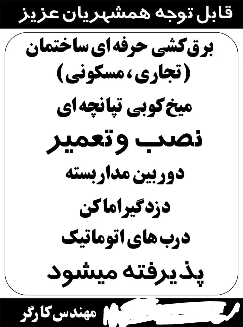 نیروی کار برقکشی ساختمان و نصب دوربین و دزدگیر|استخدام معماری، عمران و ساختمانی|میبد, |دیوار