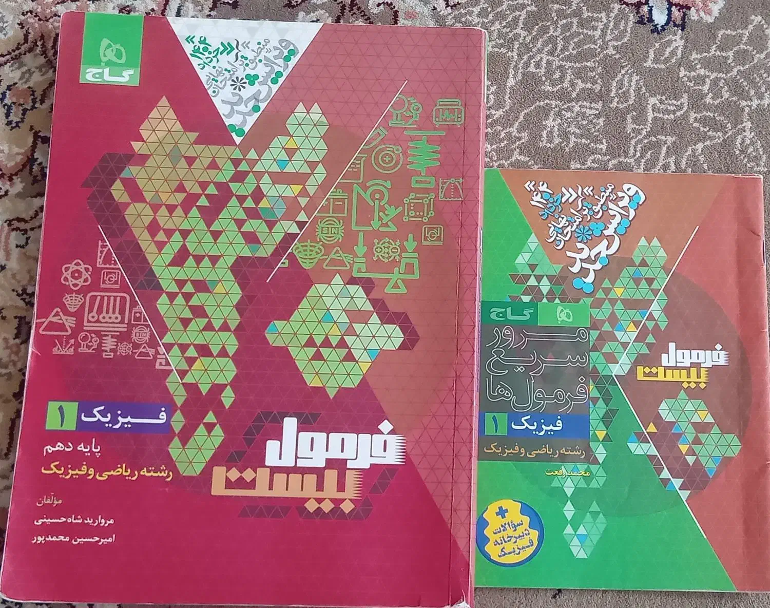 کتاب های شیمی و ریاضی پیشرفته و فیزیک فرمول بیست|کتاب و مجله آموزشی|فردیس, شهرک شهید حسینی|دیوار