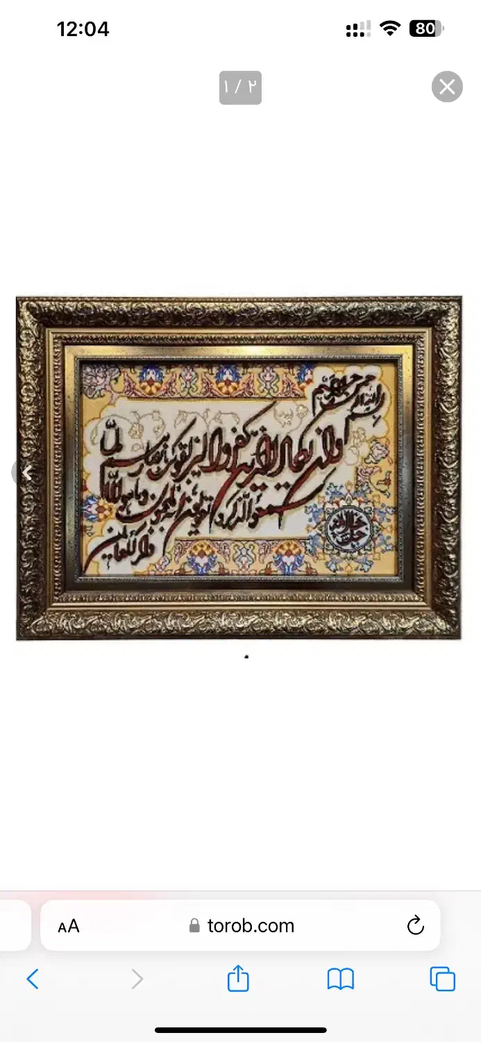 تابلو فرش دستباف|تابلو فرش|کرج, عظیمیه|دیوار