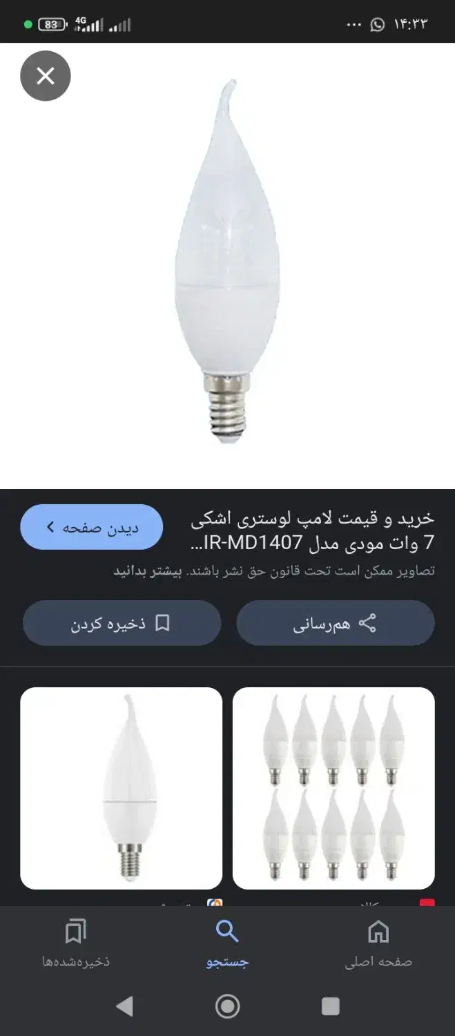 ۸عددلامپ لوستری یخی ال ای دی|لامپ و چراغ|آستارا, |دیوار