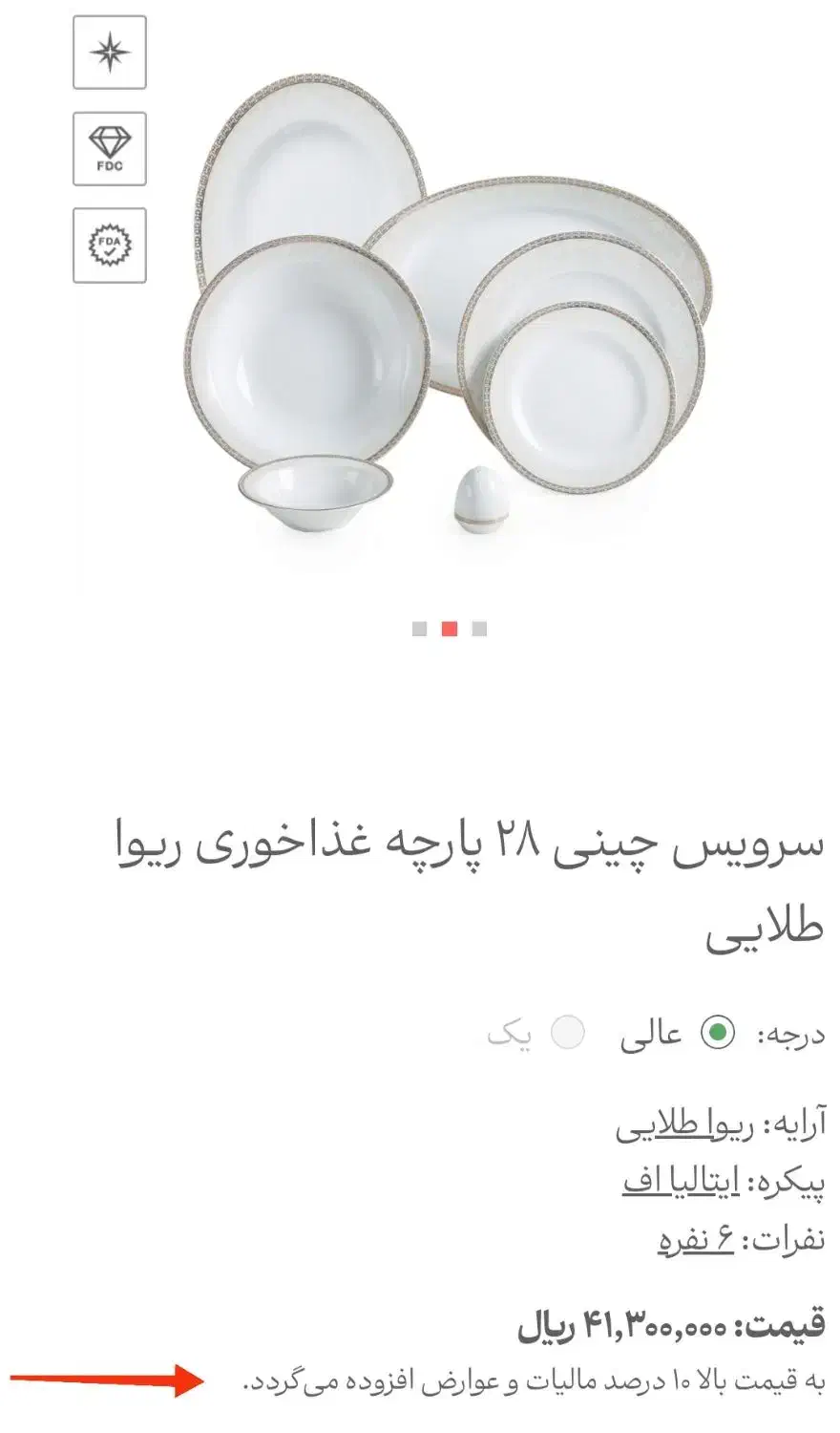 سرویس چینی ۶ نفره زرین|ظروف سرو و پذیرایی|تهران, حکیمیه|دیوار