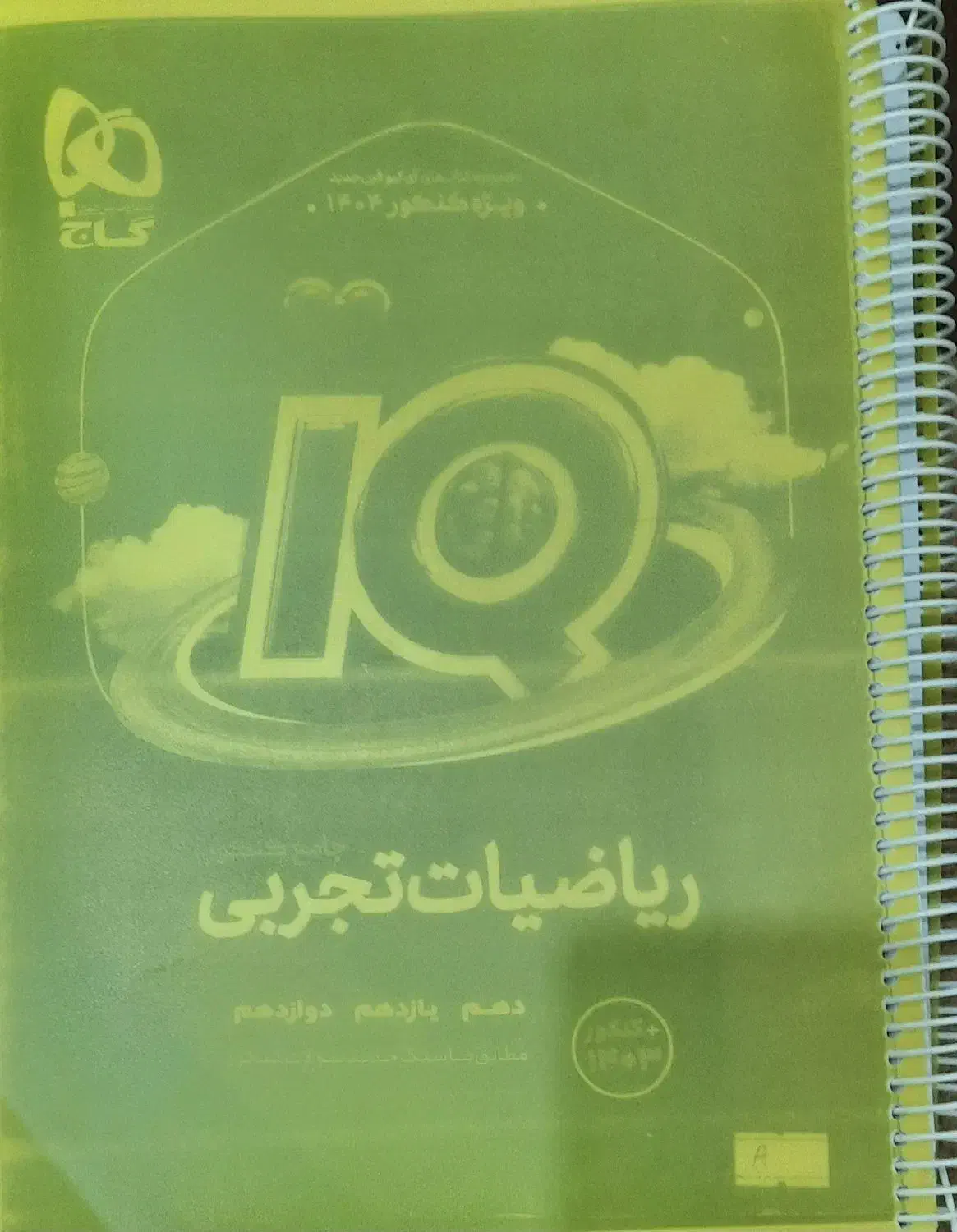 فروش انواع کتاب کنکوری|کتاب و مجله آموزشی|شیراز, نصرآباد|دیوار