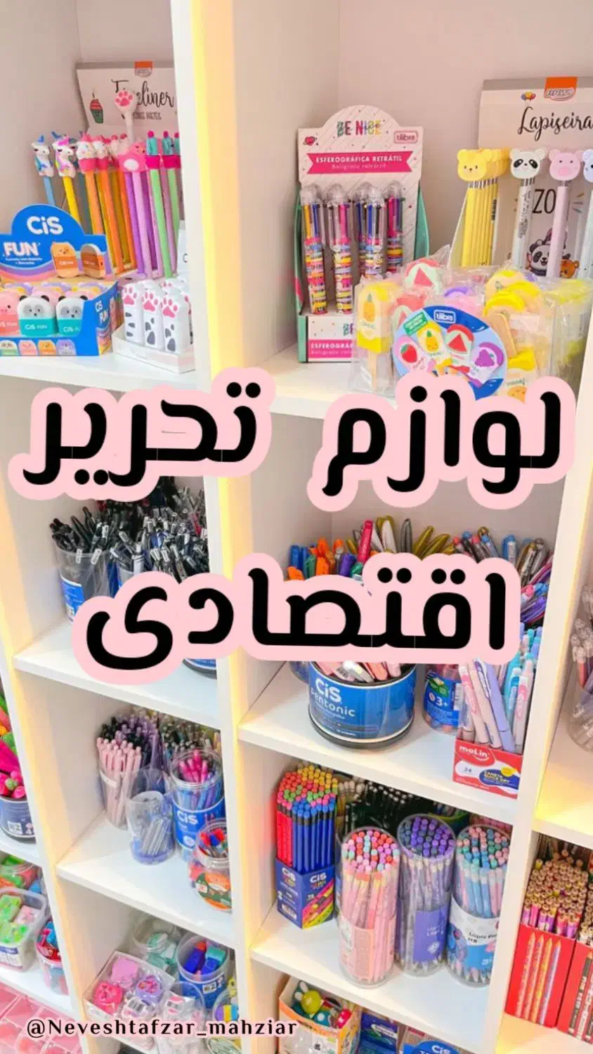 لوازم تحریر اقتصادی|لوازم التحریر|خمینی‌شهر, |دیوار