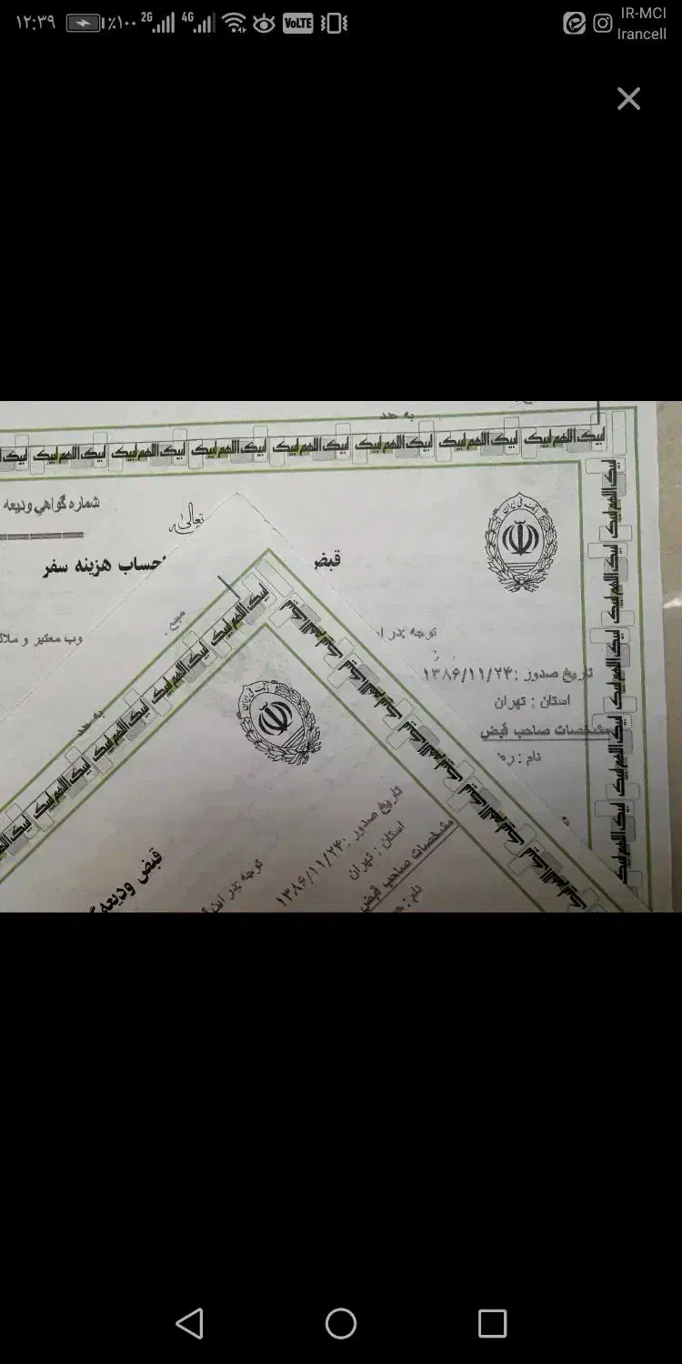 فیش حج واجب 86/11|تور و چارتر|اندیشه, اندیشه فاز ۳|دیوار