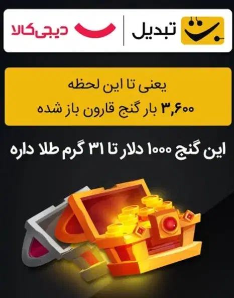 کسب درآمد دیجی کالا|کارت هدیه و تخفیف|اهواز, کمپلو شمالی|دیوار