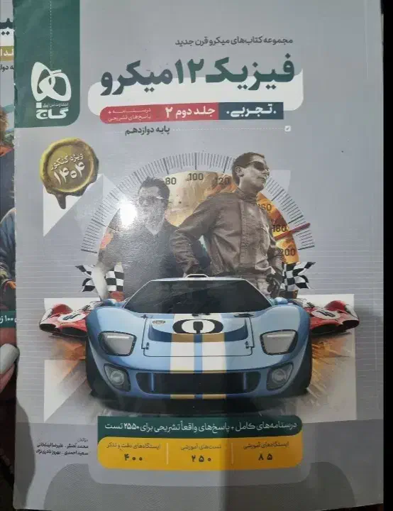 کتاب های تجربی پایه ۱۰،۱۱،۱۲باقیمت قدیم خیلی سبز|کتاب و مجله آموزشی|اقبالیه, |دیوار
