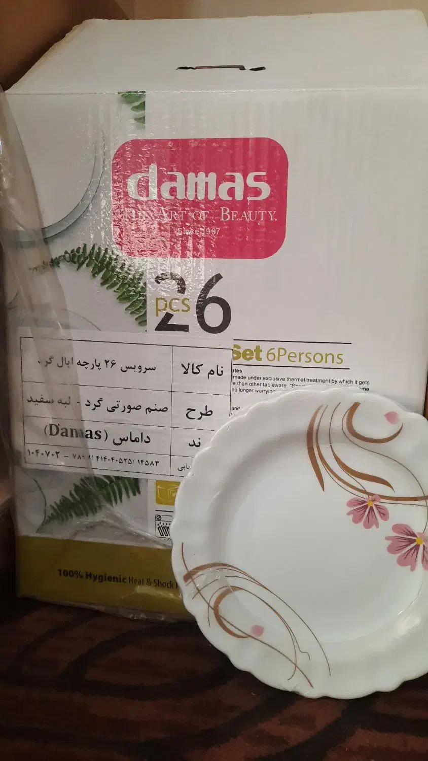 ظروف آرکوپال|ظروف سرو و پذیرایی|گرگان, |دیوار