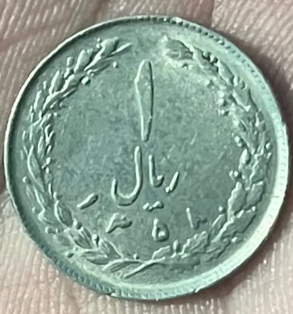 سکه نقره (یک ریالی) ۱۳۵۸|کلکسیون سکه، تمبر، اسکناس|کرمان, |دیوار