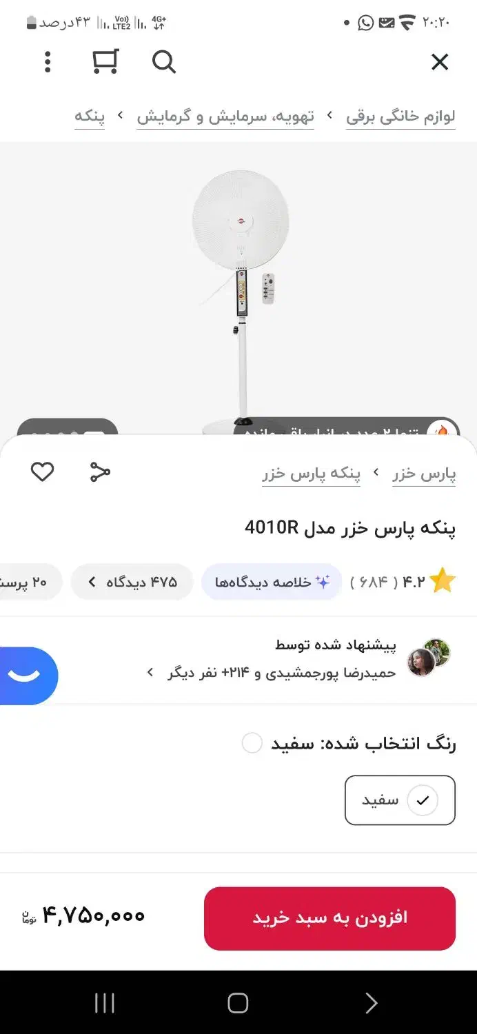 پنکه پایه باند پارس خزر باکنترل|پنکه و تصفیه‌کنندهٔ هوا|شیراز, جوادیه|دیوار