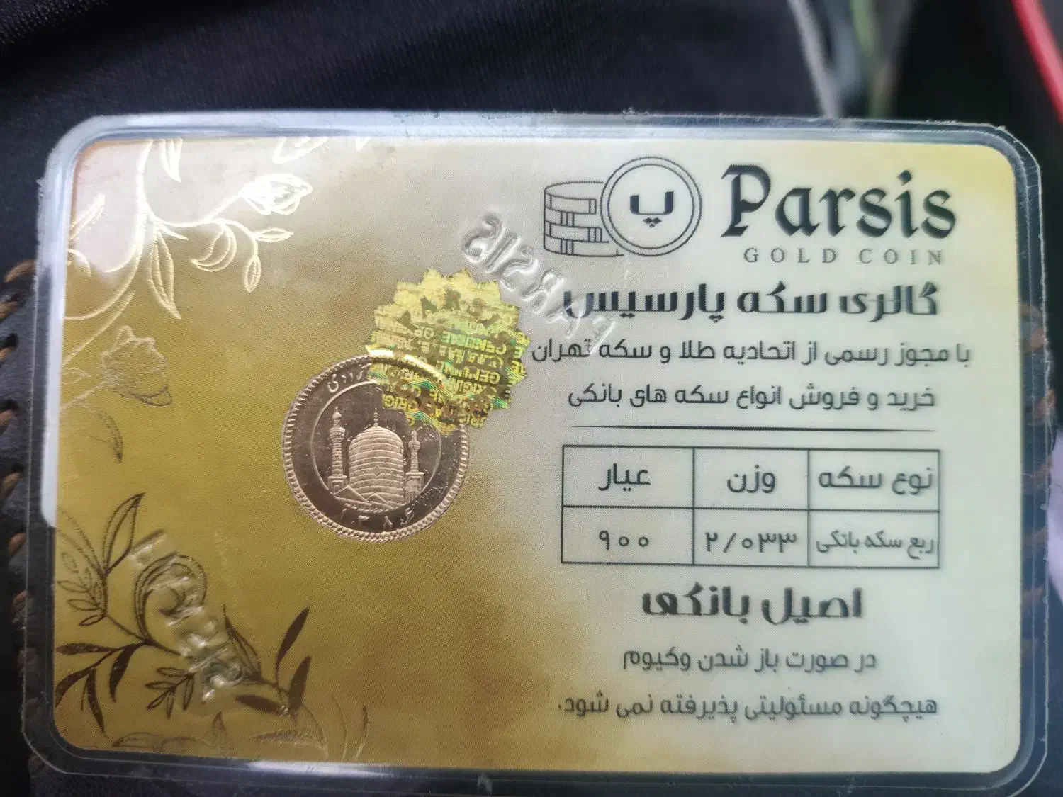 ربع سکه طرح جدید|جواهرات|رشت, پیرکلاچای|دیوار