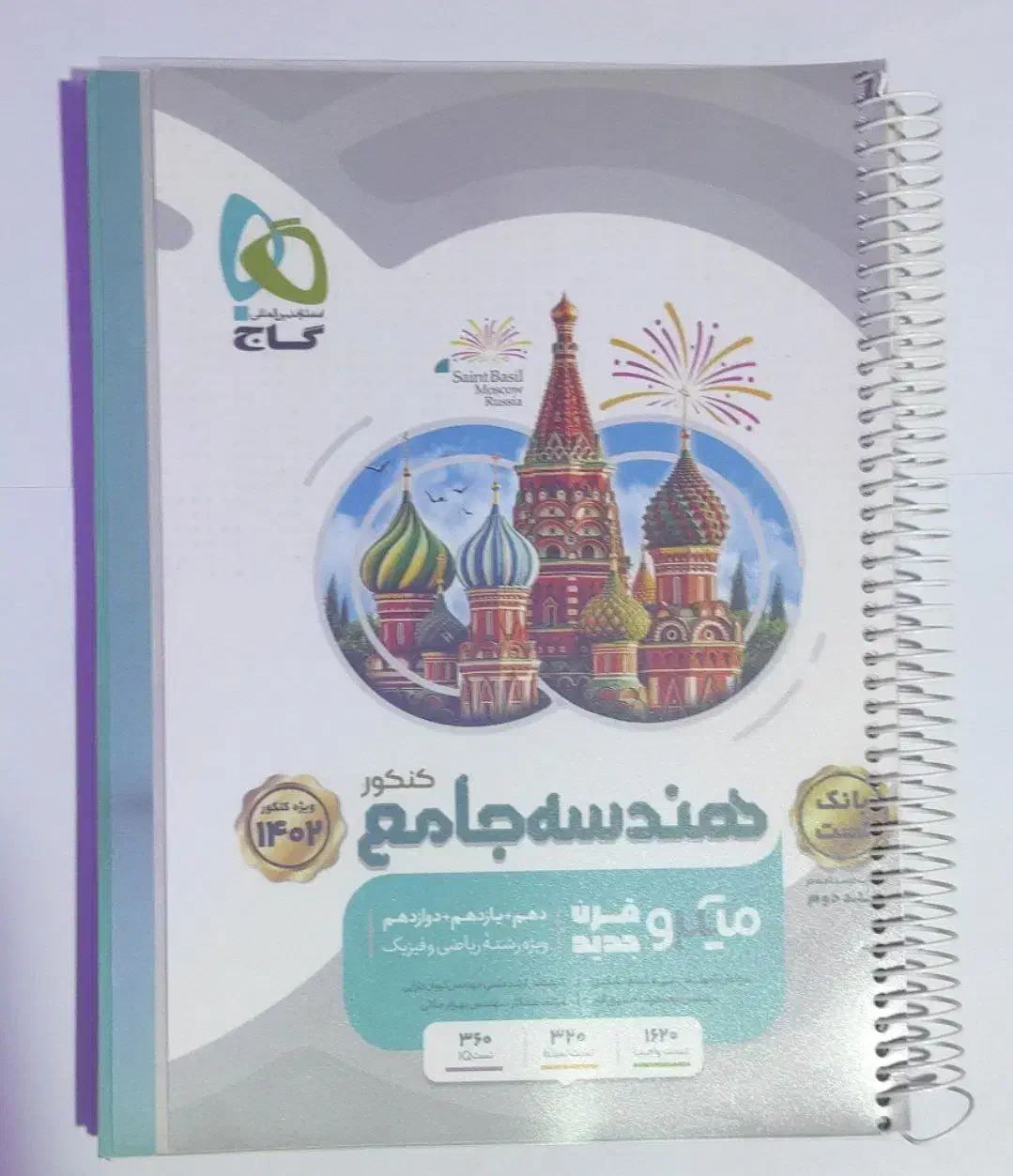 هندسه و گسسته جامع میکرو گاج|کتاب و مجله آموزشی|شیراز, شهرک پرواز|دیوار