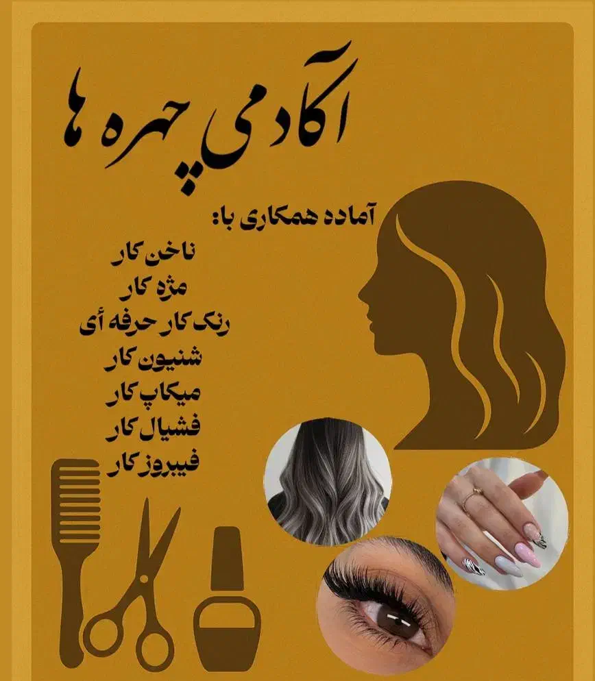 همکار ناخن کار.مژه کار.رنگ کار.شنیون کار|استخدام درمانی، زیبایی، بهداشتی|قزوین, |دیوار