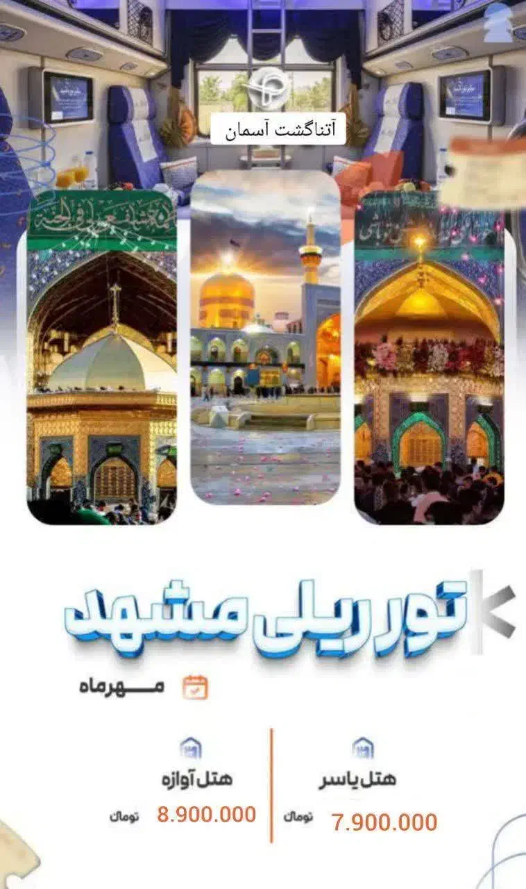 مشهد ریلی اقساطی هتل آپارتمان سلف سرویس|تور و چارتر|اصفهان, سرچشمه|دیوار