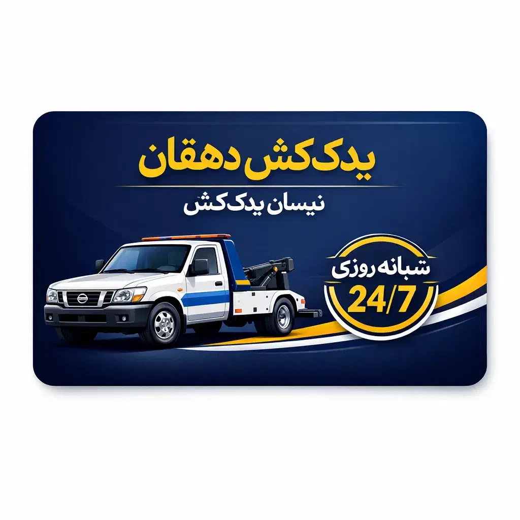 یدک کش چرخگیر یزد و اطراف|خدمات حمل و نقل|یزد, |دیوار