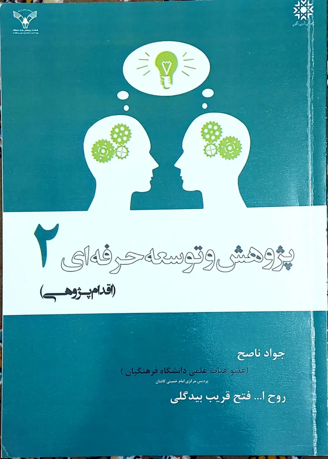 روش تحقیق و روش پژوهش|کتاب و مجله آموزشی|قم, شاه سید علی|دیوار