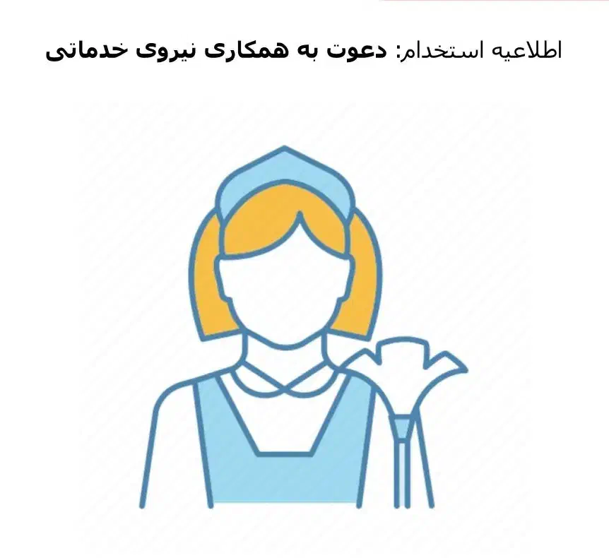 استخدام نیروی خانم جهت تدارکات|استخدام سرایداری و نظافت|تهران, ولنجک|دیوار