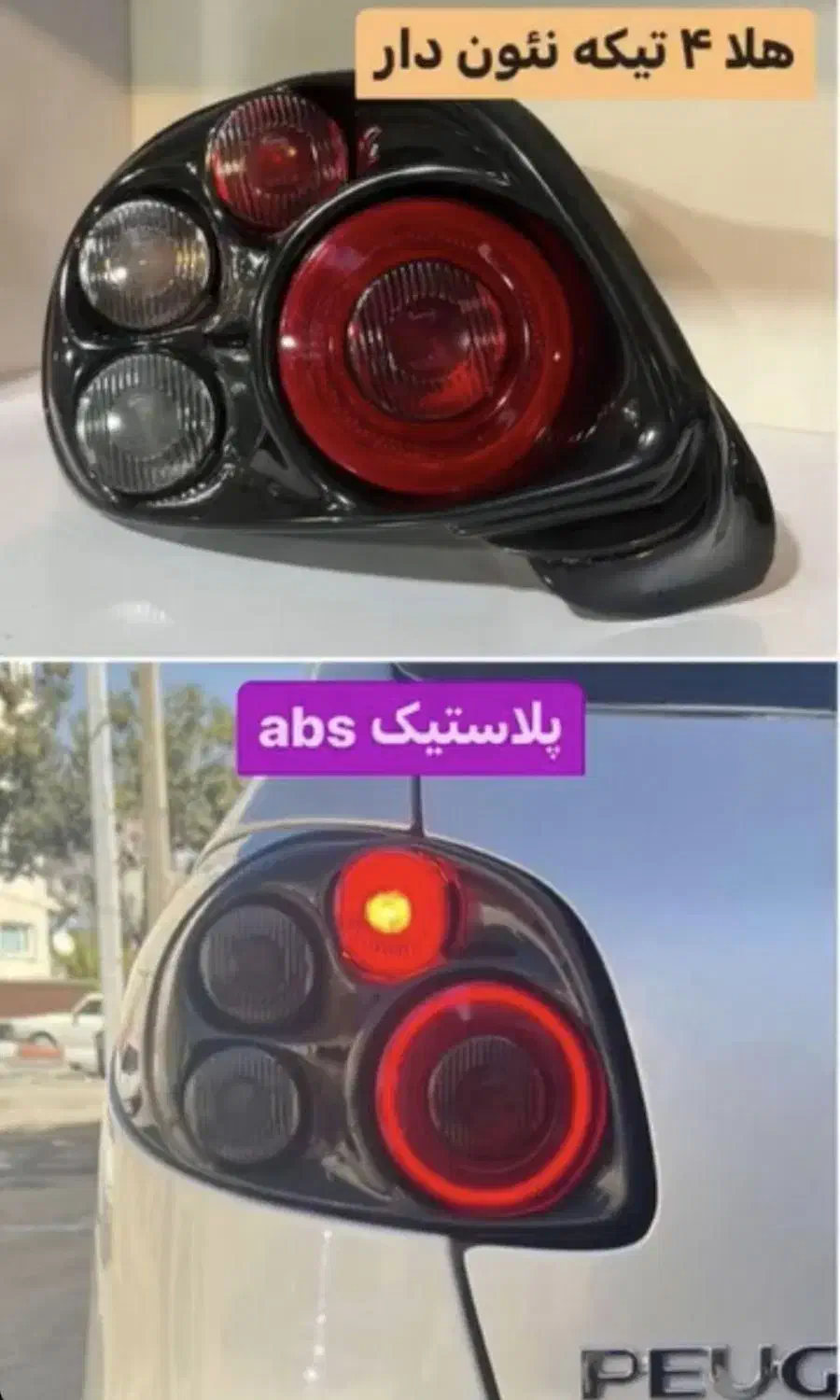 پخش راک روفچراغ هلا بال عقب لوازم ۲۰۶|قطعات یدکی و لوازم جانبی|کرج, عظیمیه|دیوار