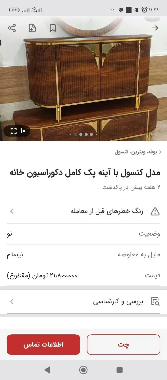 آینه کنسول ومیزتلوزیون|بوفه، ویترین، کنسول|پاکدشت, پاکدشت (مامازند)|دیوار