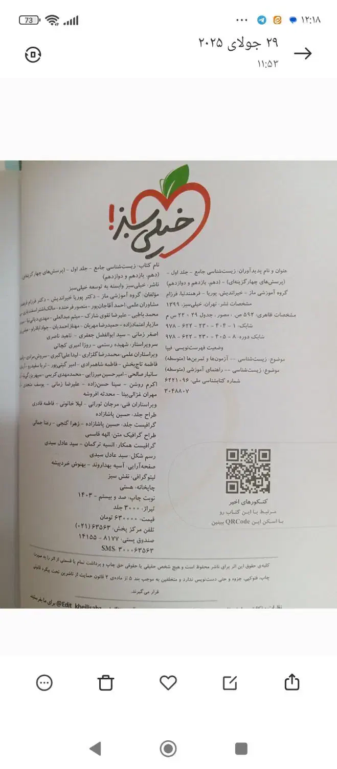 کتاب تست خیلی سبز زیست پینوکیو کاملا نو|کتاب و مجله آموزشی|خورموج, |دیوار