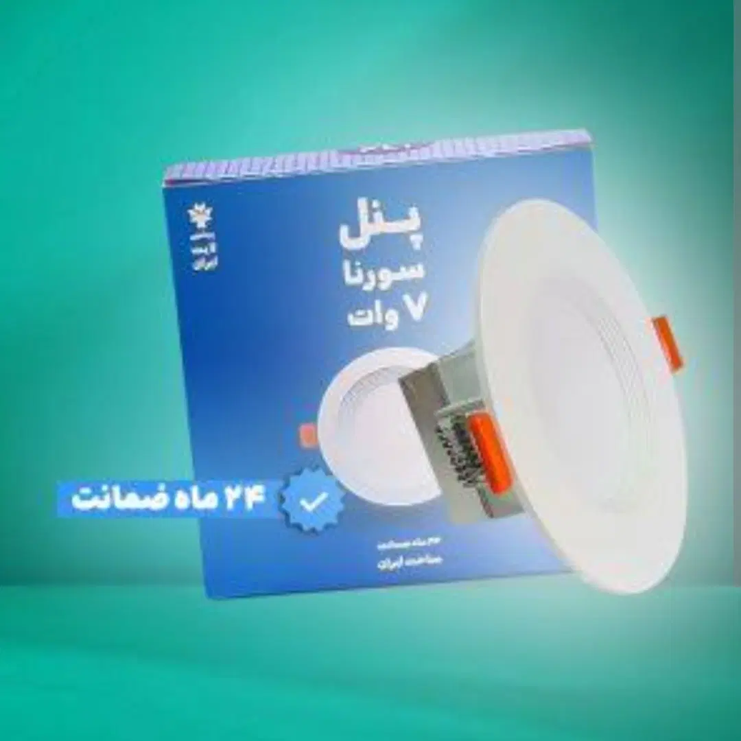پنل 7 وات و 9 وات پرشین لایت هالوژنی|لامپ و چراغ|تهران, شمسآباد|دیوار