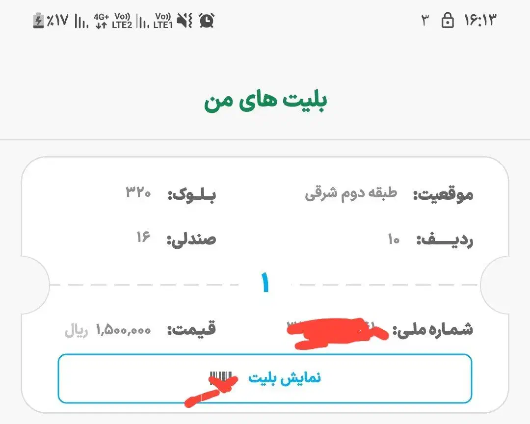 بلیط فجر استقلال|بلیت ورزشی|بندر گناوه, |دیوار