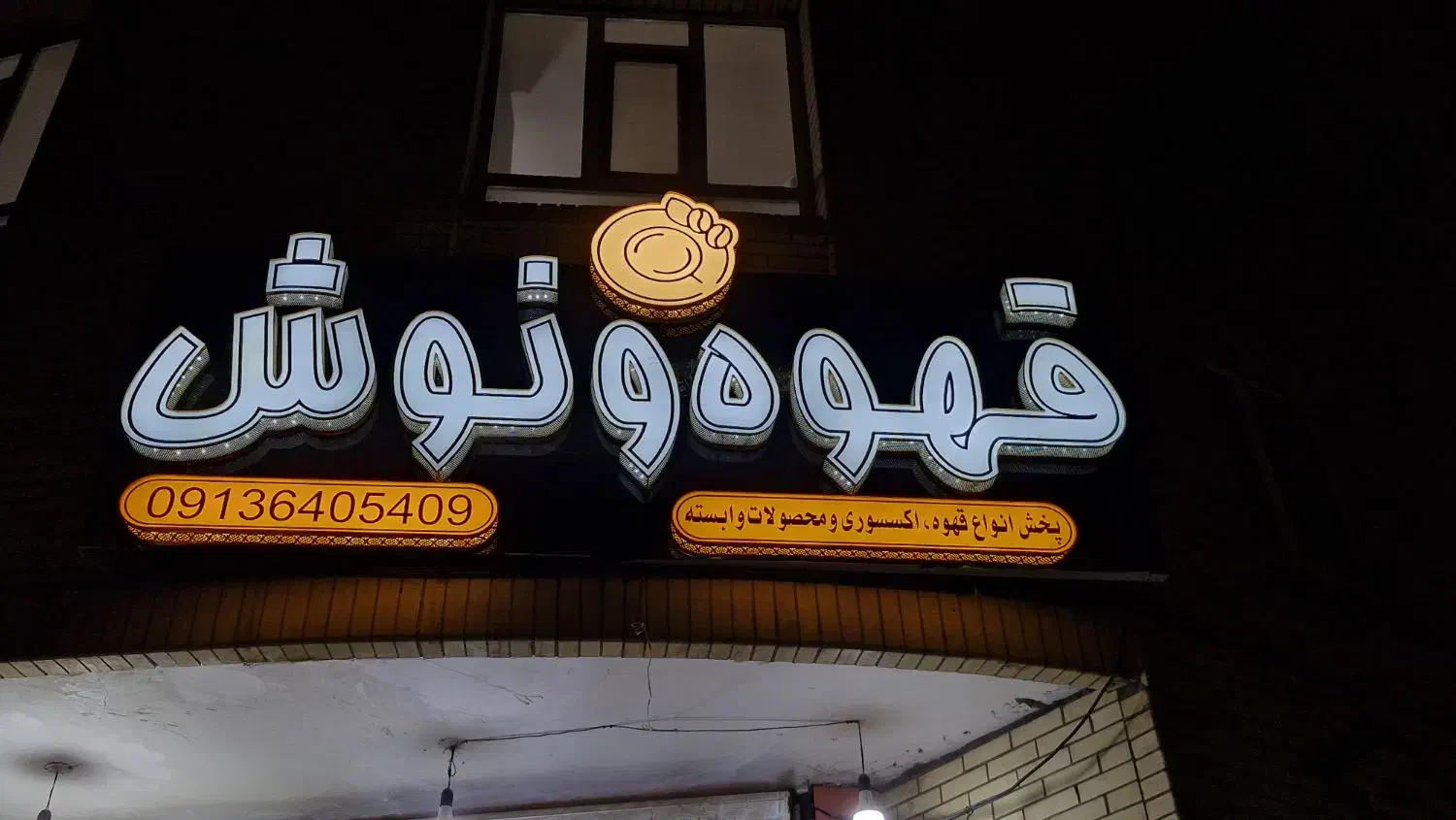 فروشنده خانم(مجرد) پاره وقت ویلاشهر|استخدام بازاریابی و فروش|نجفآباد, ویلاشهر|دیوار