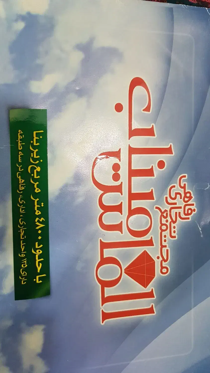 فروش مغازه تجاری الماس میناب|فروش مغازه و غرفه|میناب, |دیوار