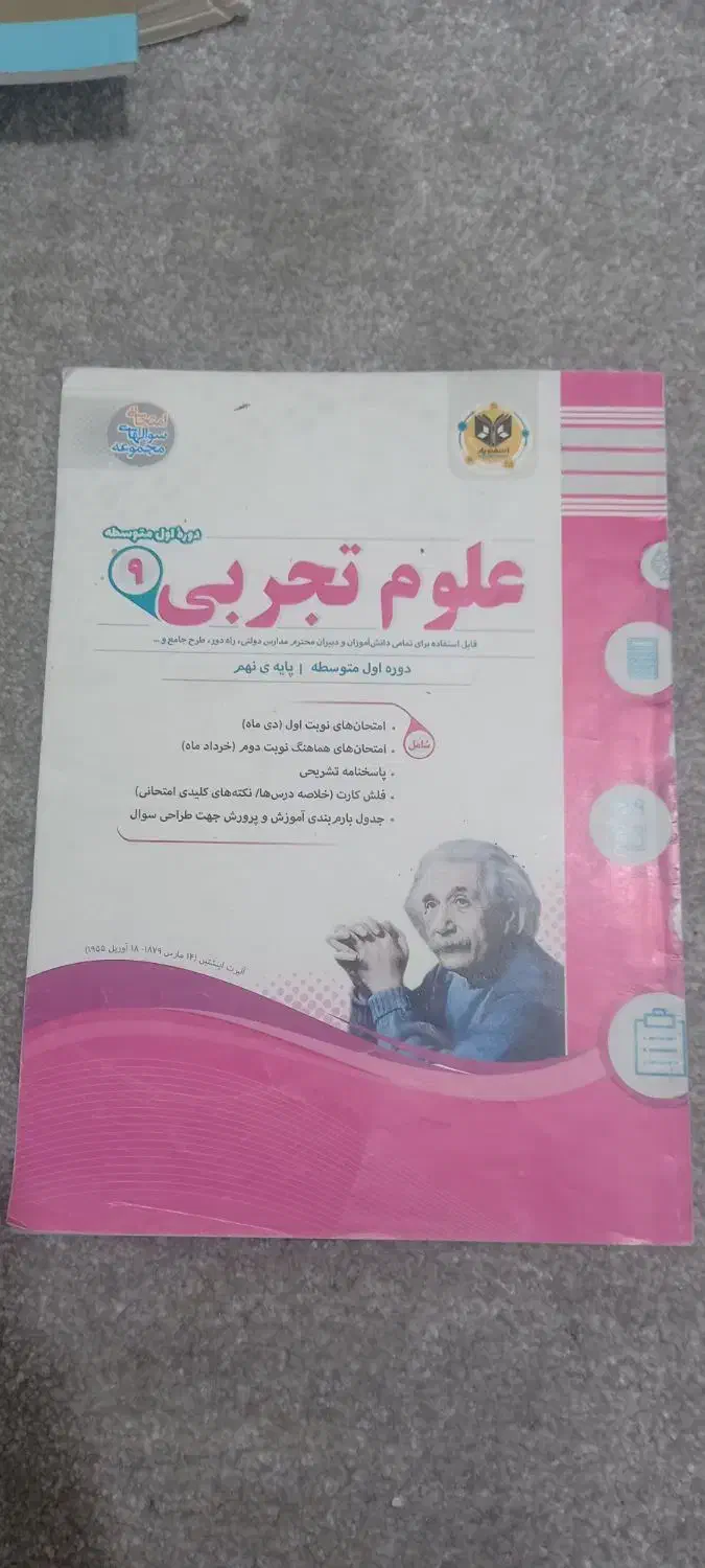 کتاب جامع نهم EQ|کتاب و مجله آموزشی|تهران, علم و صنعت|دیوار