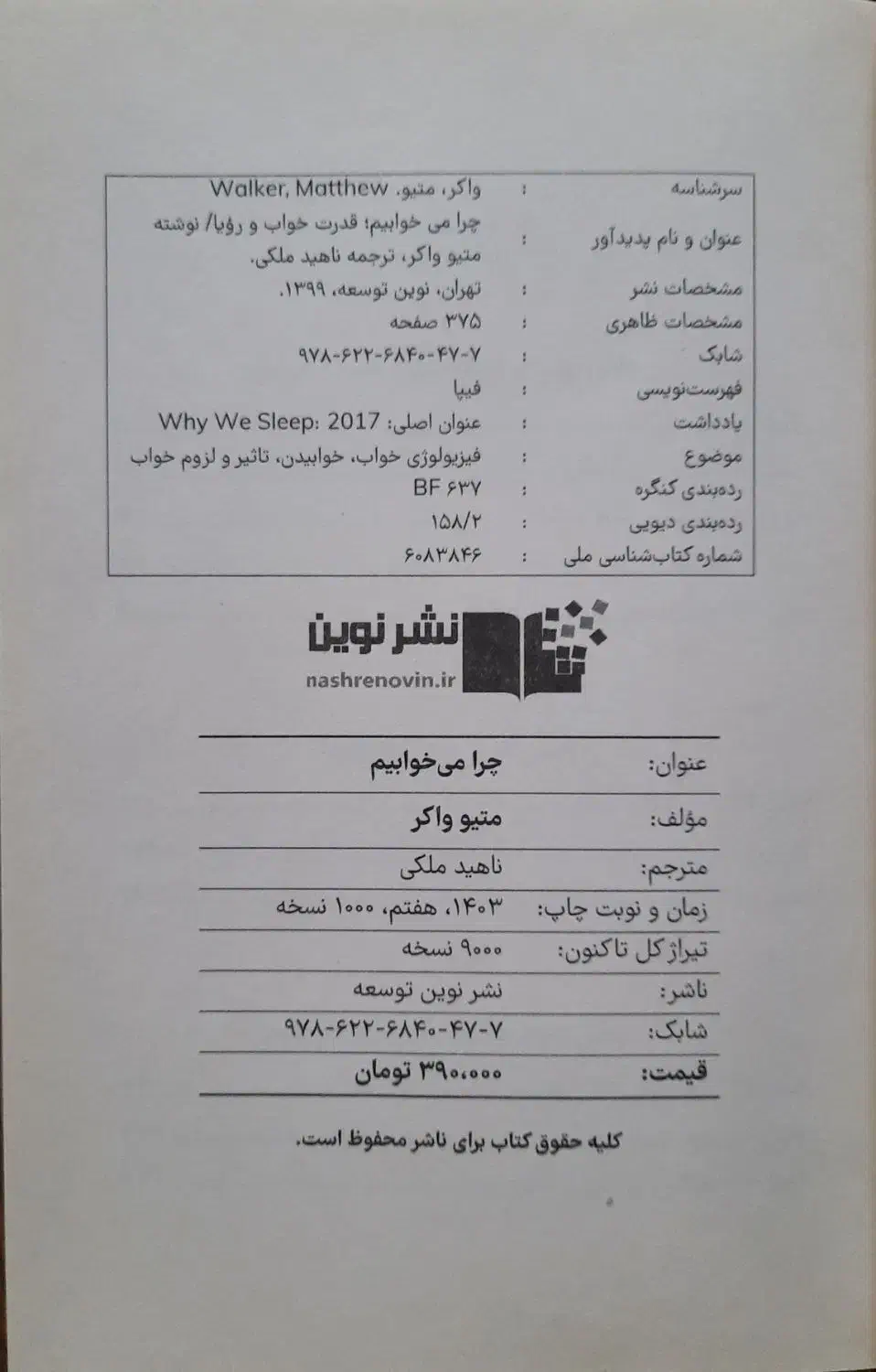 چرا می‌خوابیم|کتاب و مجله آموزشی|تهران, جمهوری|دیوار