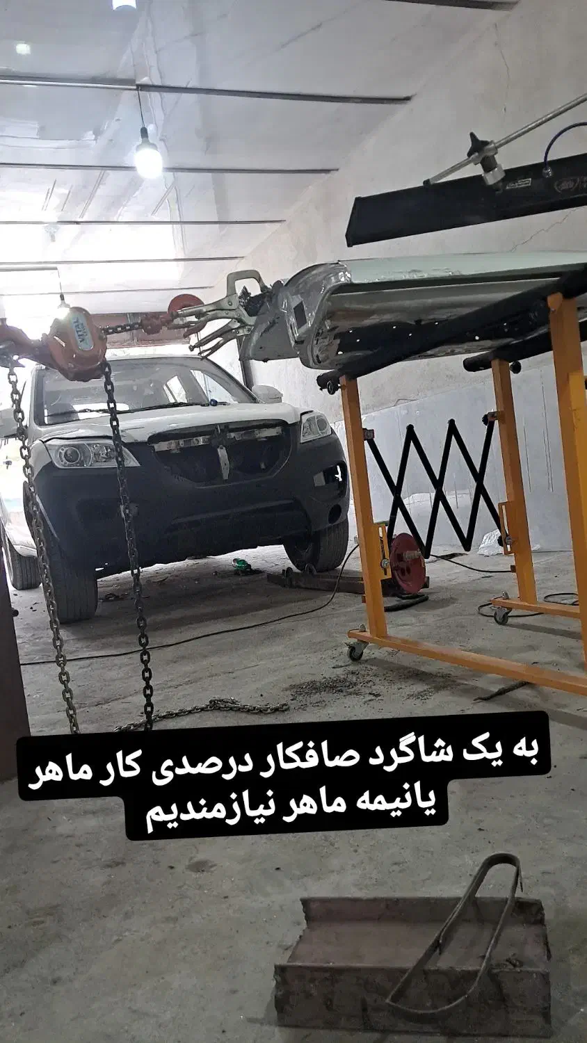 شاگرد صافکار|استخدام صنعتی، فنی، مهندسی|کرمانشاه, |دیوار