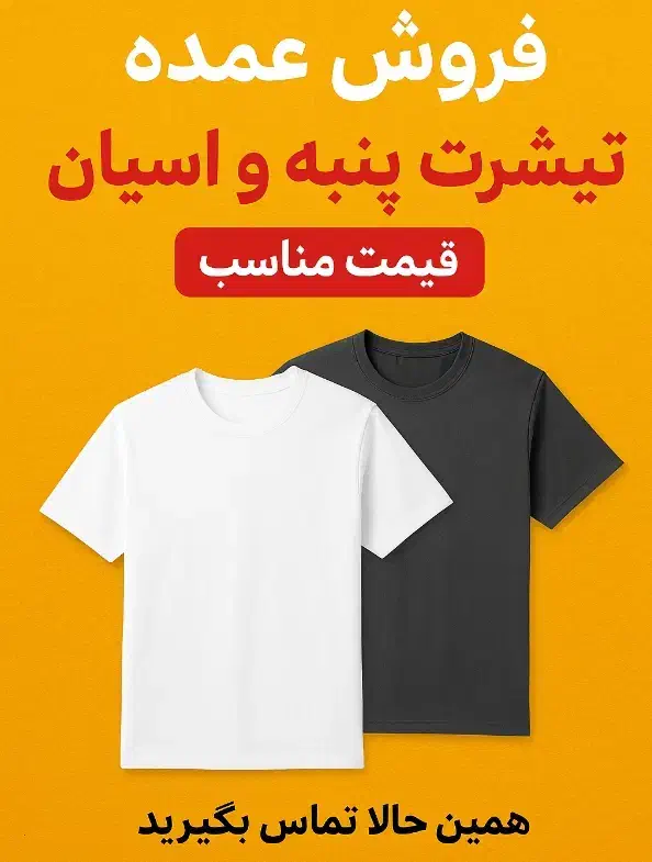 فروش عمده تیشرت آستین کوتاه،تیشرت لش،هودی و دورس|لباس|تهران, بهارستان|دیوار