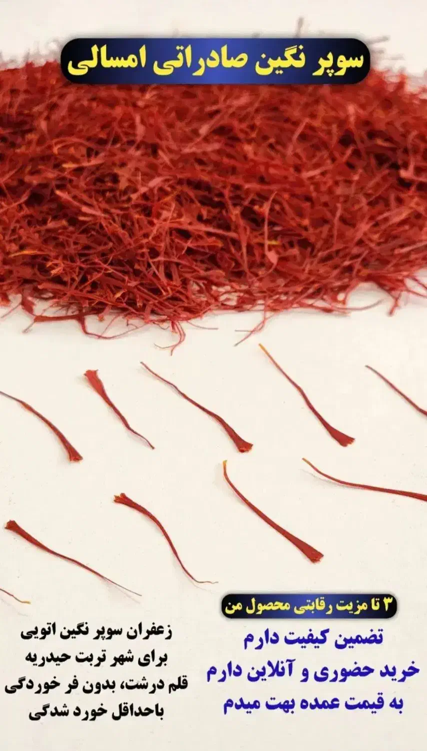 زعفران درجه یک سوپر نگین صادراتی|خوردنی و آشامیدنی|تهران, بهداشت|دیوار