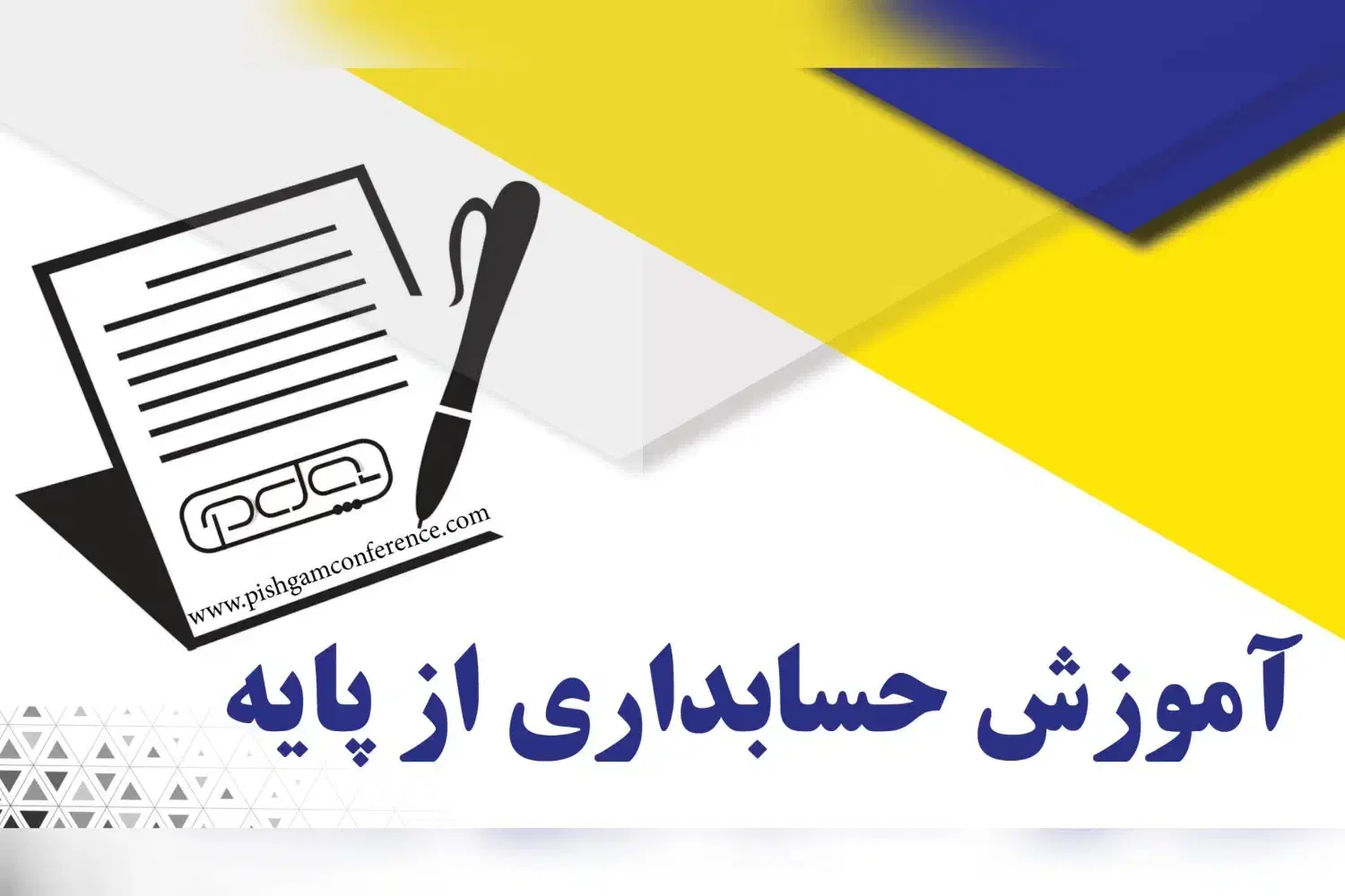 ثبت‌نام دوره تابستانی مهارت‌ ICDL وحسابداری|خدمات آموزشی|کرمان, |دیوار