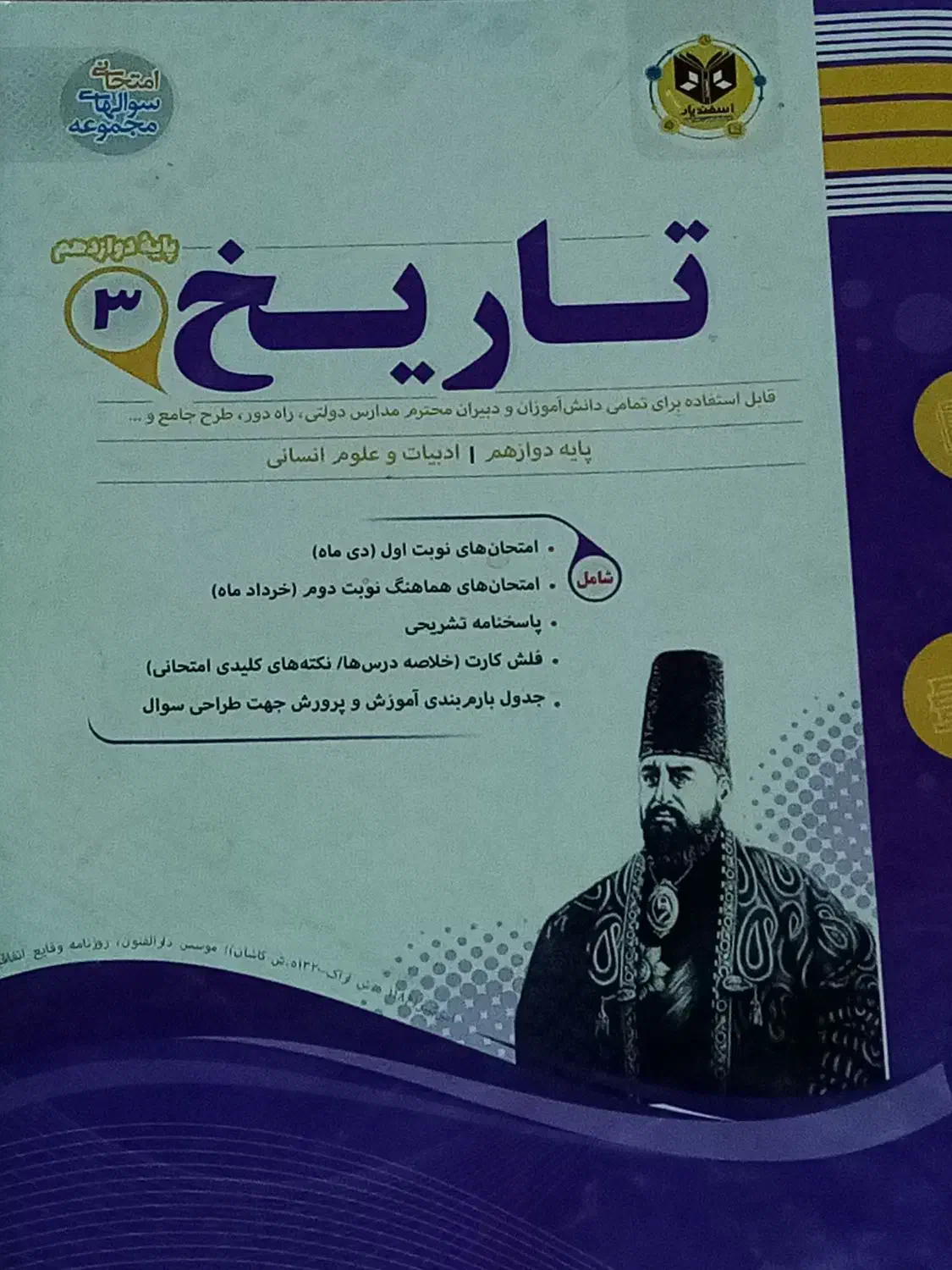نمونه سوالات دوازدهم انسانی|کتاب و مجله آموزشی|تهران, سازمان برنامه شمالی|دیوار
