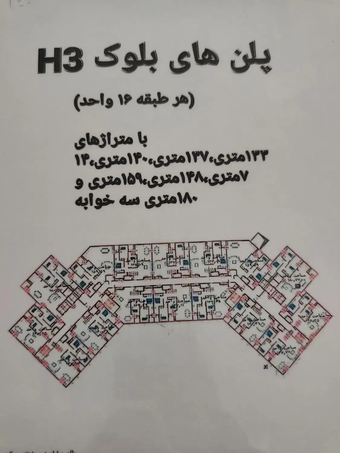 آپارتمان134متری 3خوابه(برج H3 شهرک چیتگر ارتش)|پیش‌فروش املاک|تهران, شهرک چیتگر|دیوار