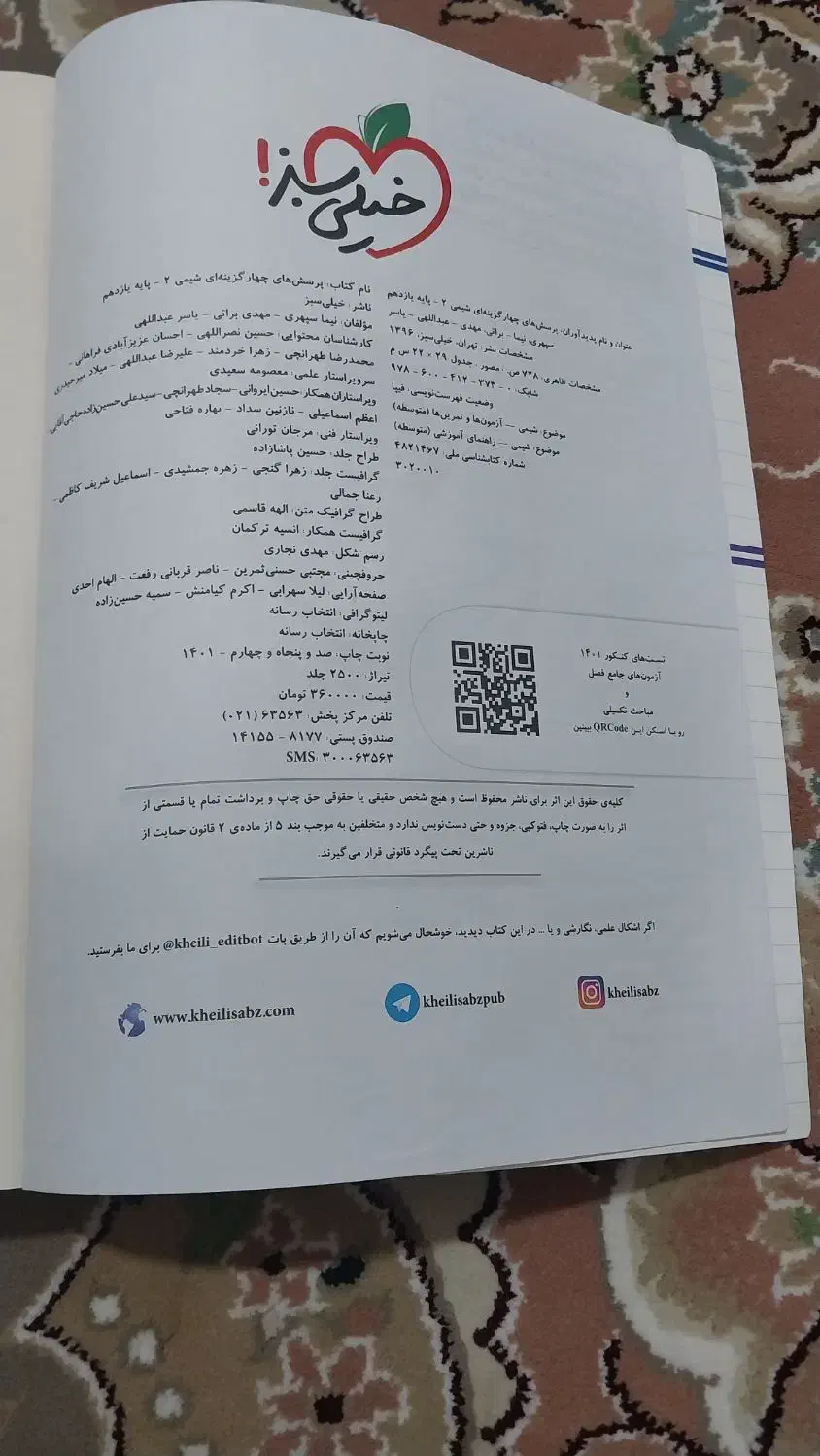 کتاب تست شیمی یازدهم .|کتاب و مجله آموزشی|اسلامشهر, ایرین|دیوار