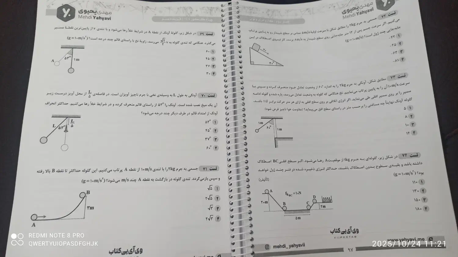 جزوه فیزیک کنکور یحیوی|کتاب و مجله آموزشی|مه ولات, |دیوار