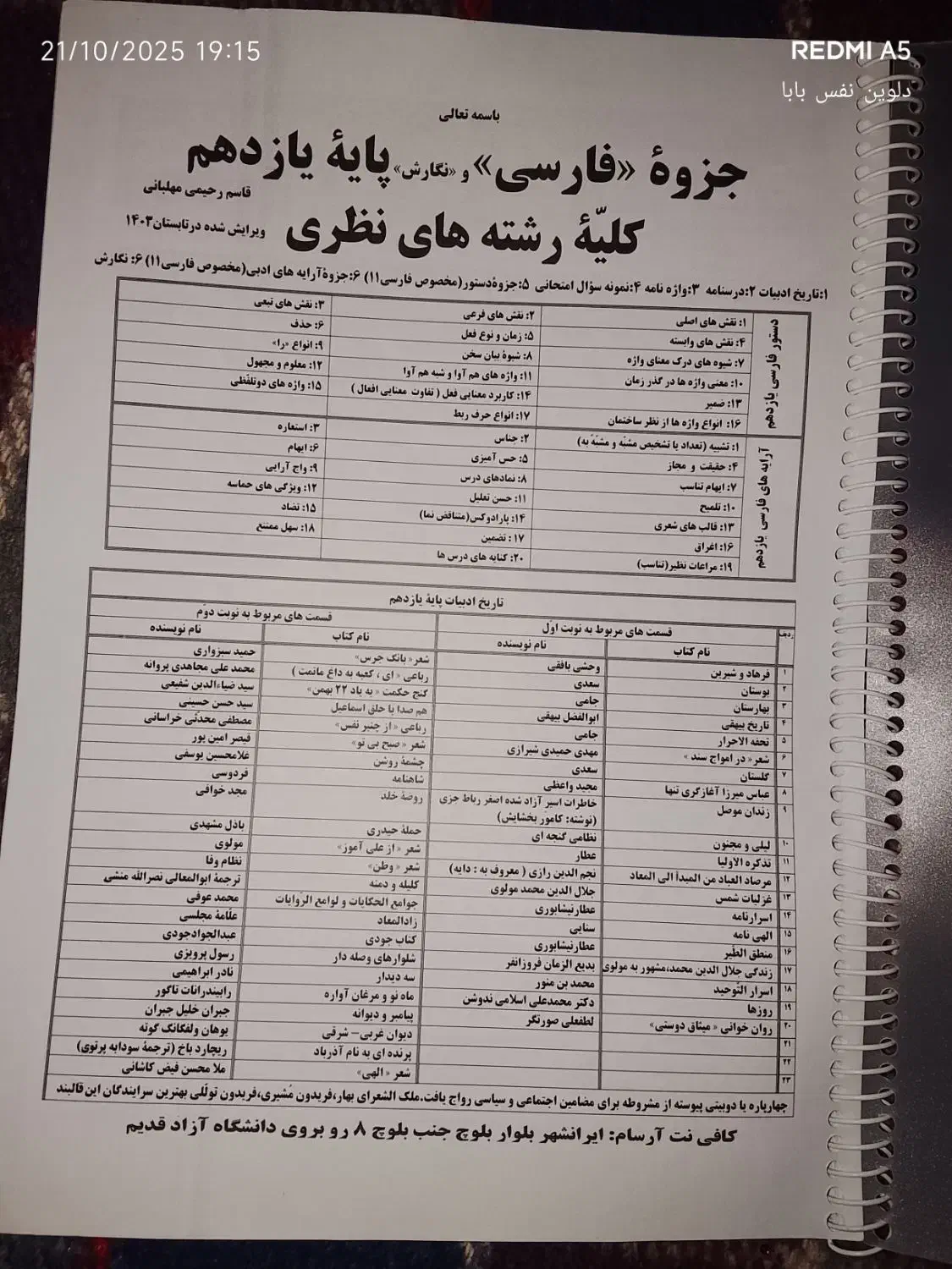 جزوه درسی|کتاب و مجله آموزشی|بزمان, |دیوار