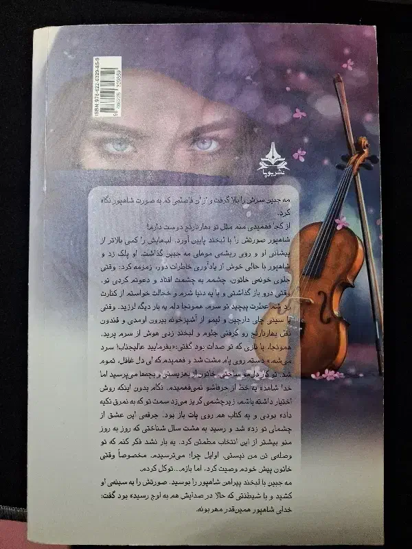 رمان ایرانی مه جبین|کتاب و مجله ادبی|رشت, پارک شهر|دیوار