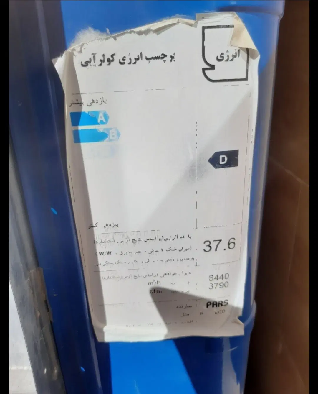 کولر|بدلیجات|مراغه, |دیوار