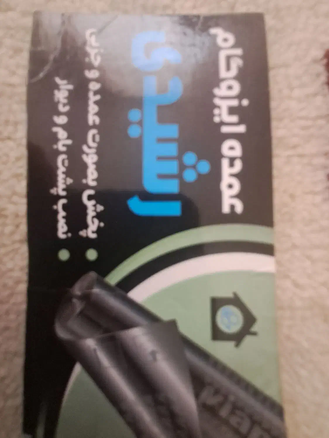 ایزوگام|مصالح و تجهیزات ساختمان|ایلام, |دیوار