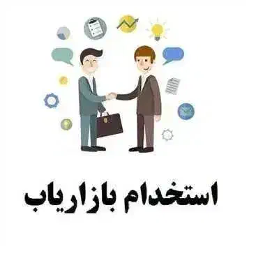استخدام بازاریاب با حقوق بالا|استخدام بازاریابی و فروش|بندر ماهشهر, |دیوار