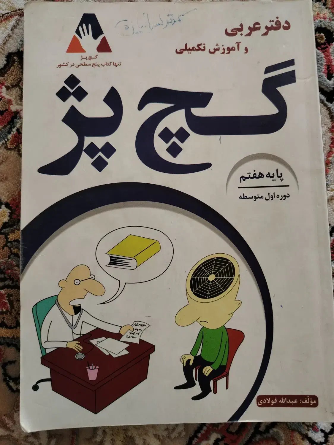 کتابهای تقویتی پایه هفتم|کتاب و مجله آموزشی|سبزوار, جوادیه غربی|دیوار