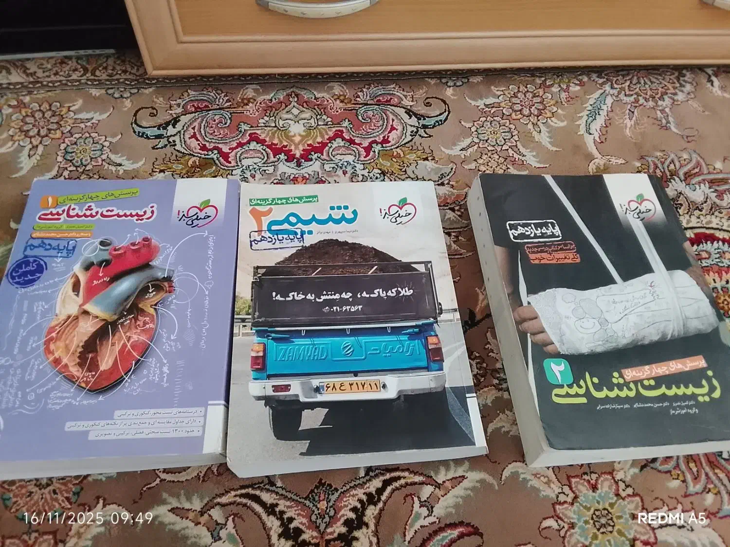 کتاب شیمی یازدهم و زیست دهم و یازدهم|کتاب و مجله آموزشی|کرمانشاه, |دیوار