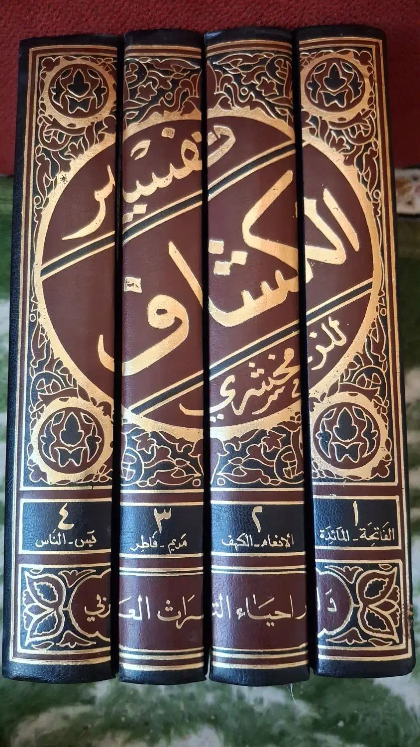 تفسیر کشاف چاپ بیروت|کتاب و مجله مذهبی|قم, باغ کرباسی|دیوار