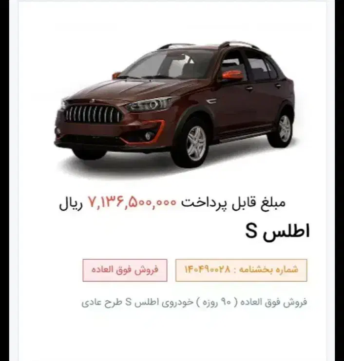 حواله اطلسS|خودرو سواری و وانت|ابهر, |دیوار