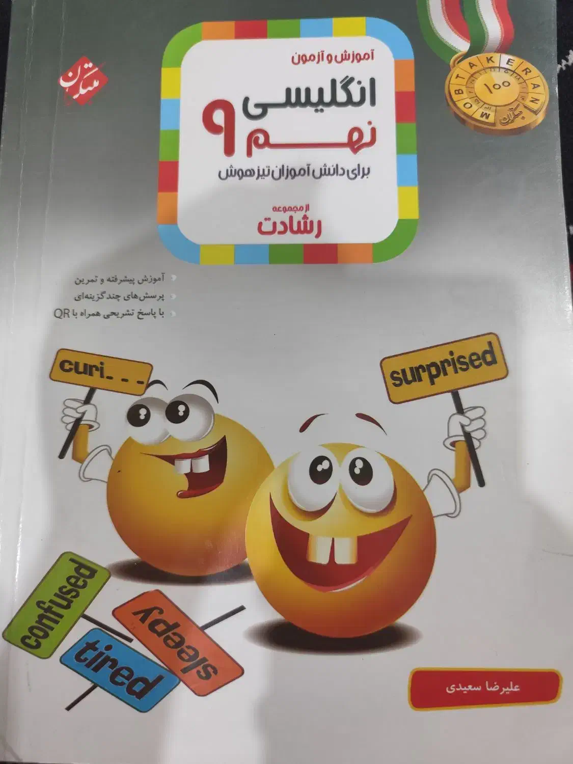 کتاب کمک درسی مبتکران|کتاب و مجله آموزشی|اهواز, کوی رمضان|دیوار